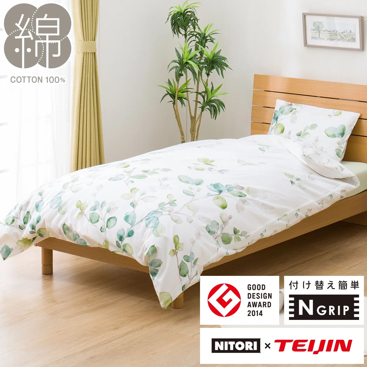 Natural QUILT COVER NGRIP BOTANICA S Consistent