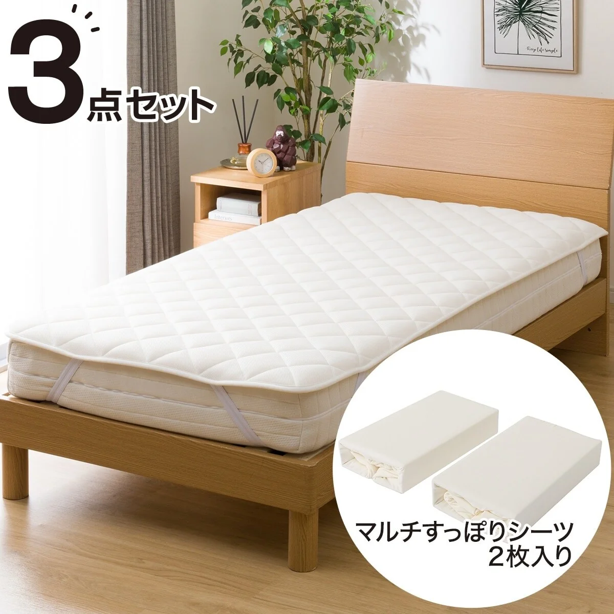 Modern MESH BED PAD 3PSET D B2202 Secure